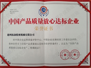 中國產品質量放心達標企業